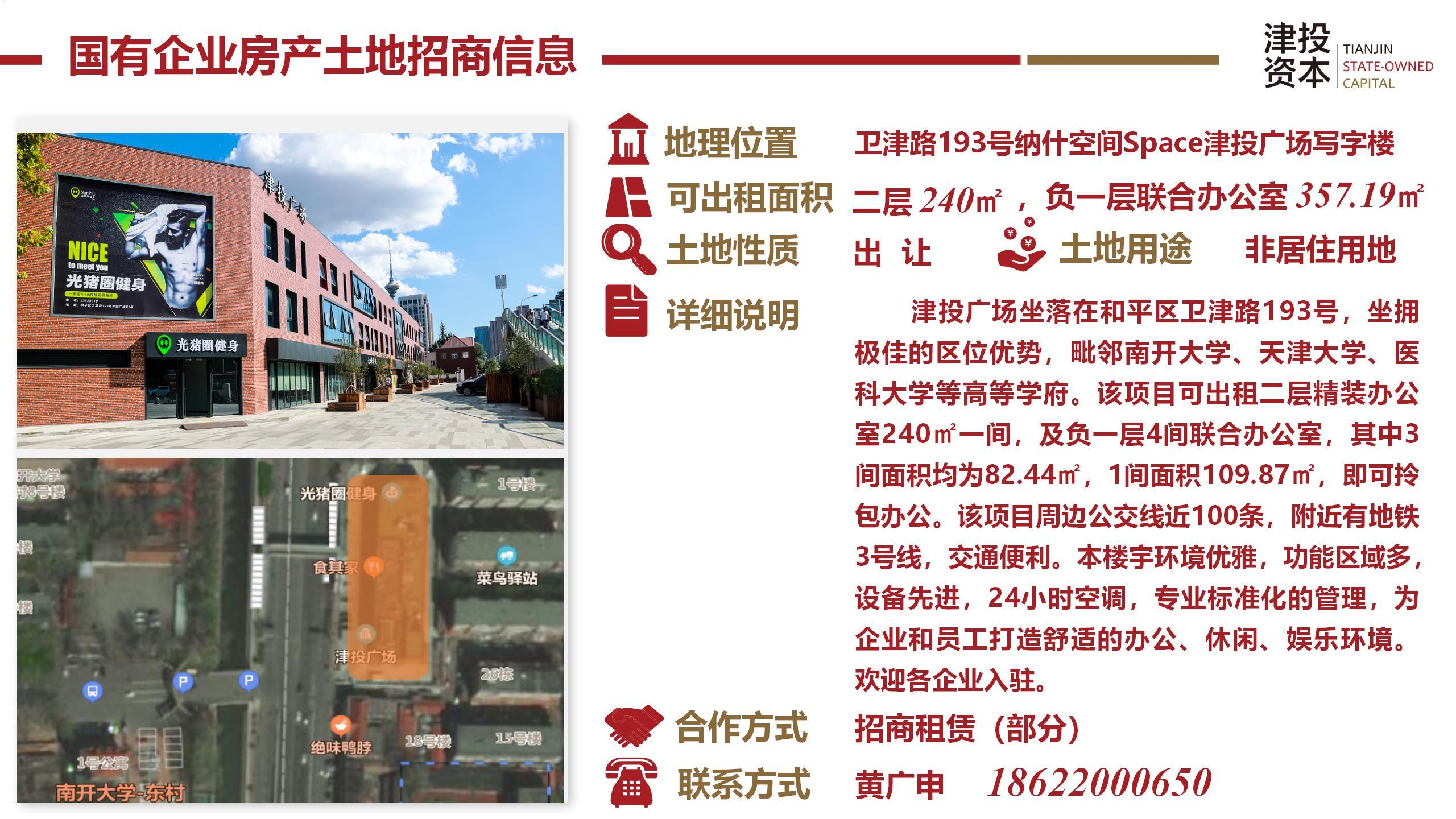 津投資本土地房產(chǎn)招商信息-匯總版0908（修改版）_03.jpg
