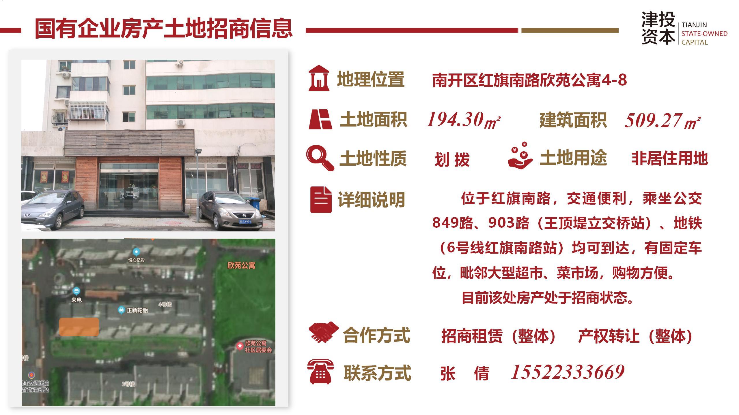 津投資本土地房產(chǎn)招商信息-匯總版0908（修改版）_06.jpg