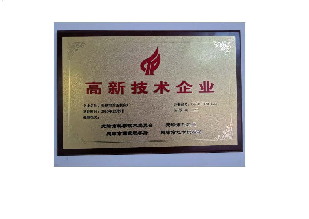 7.高新技術(shù)企業(yè).jpg