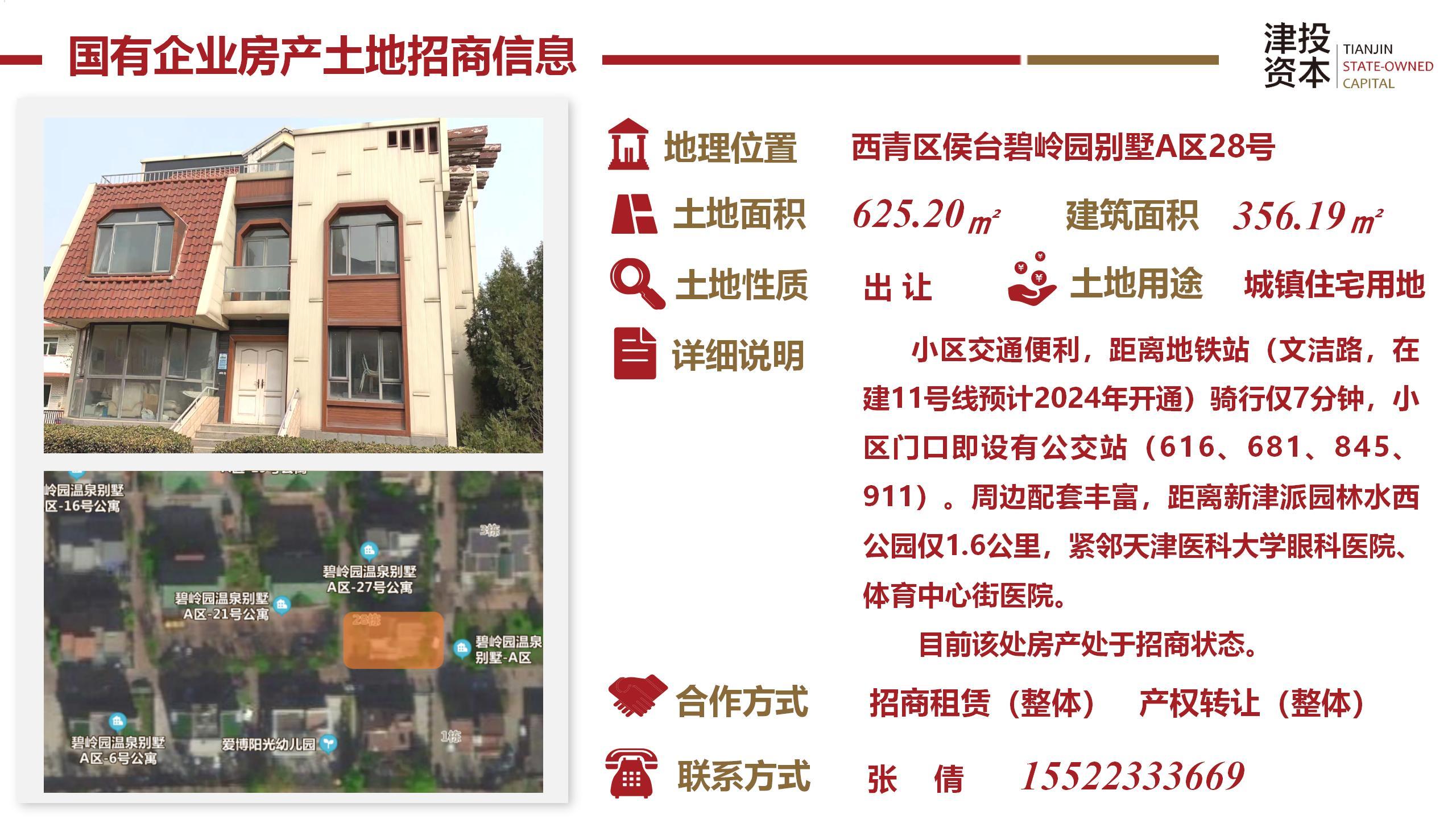 津投資本土地房產(chǎn)招商信息-匯總版0908（修改版）_08.jpg