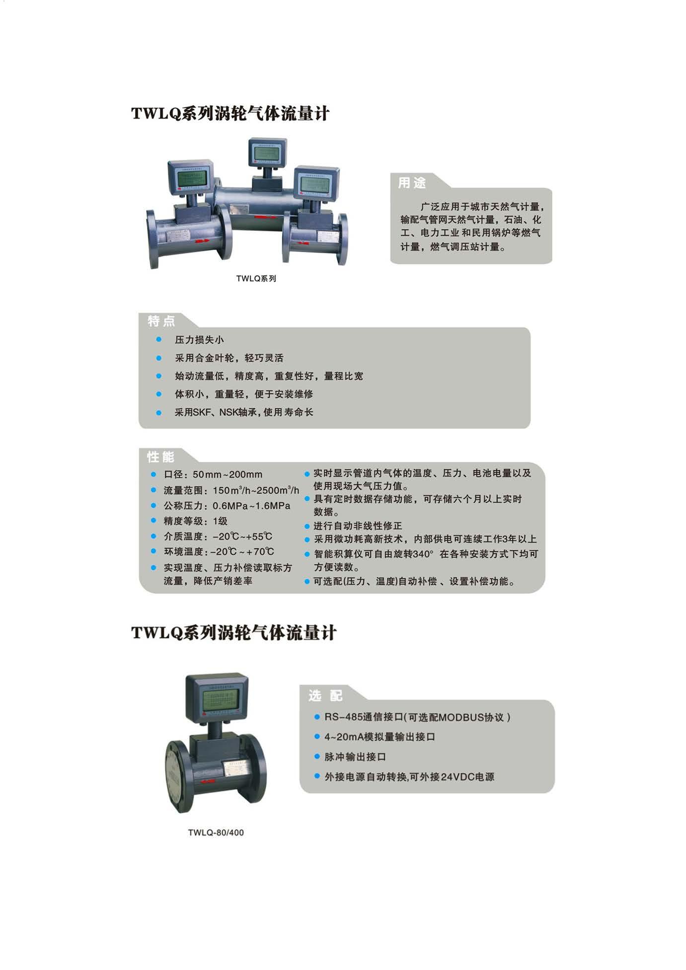 TWLQ系列渦輪氣體流量計(jì).jpg