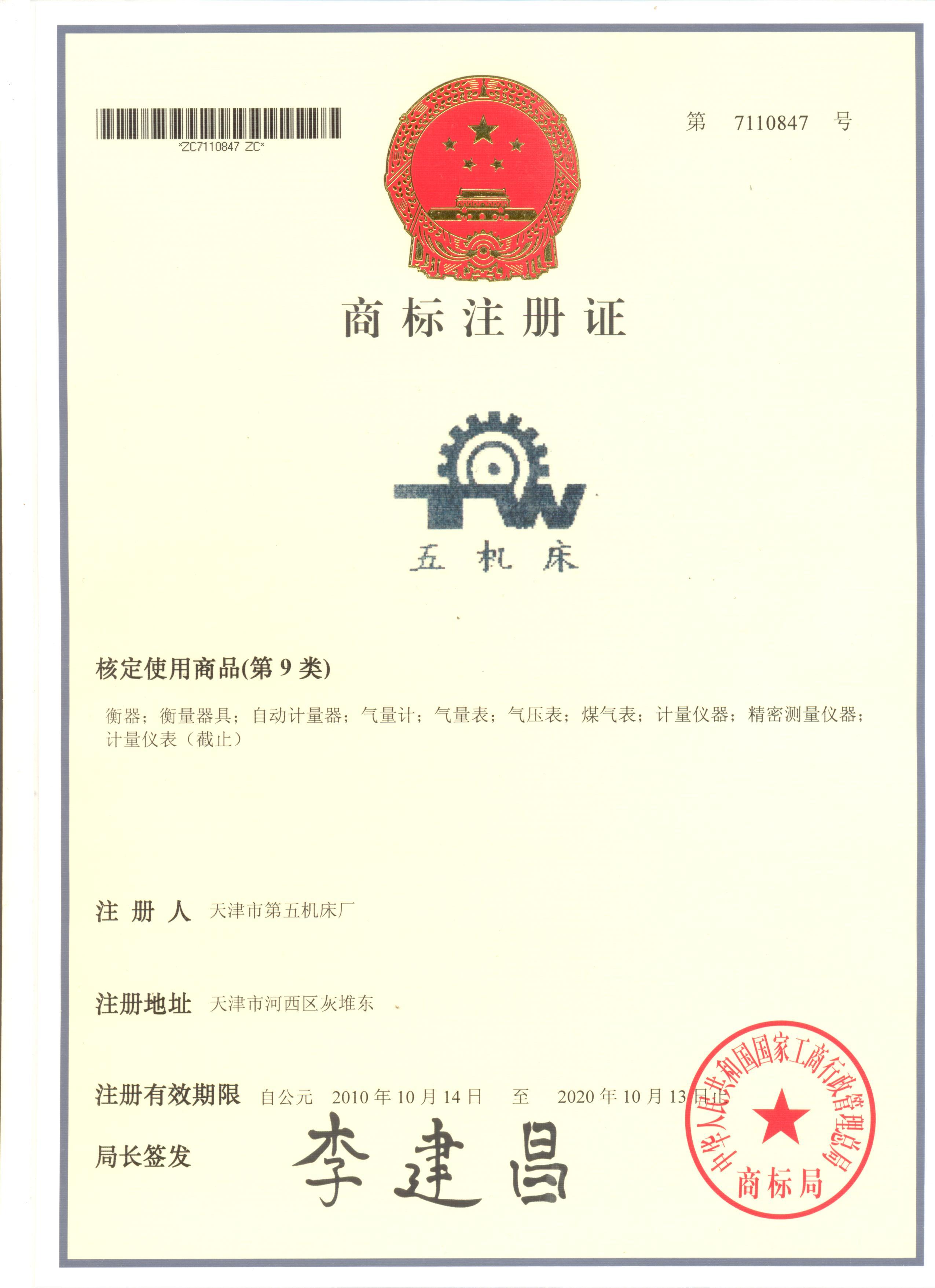 5.商標(biāo)注冊(cè)證.jpg