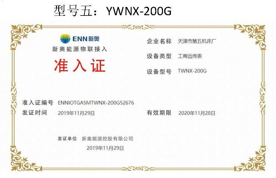 3.新奧能源物聯(lián)接入準(zhǔn)入證_頁面_3_看圖王.jpg