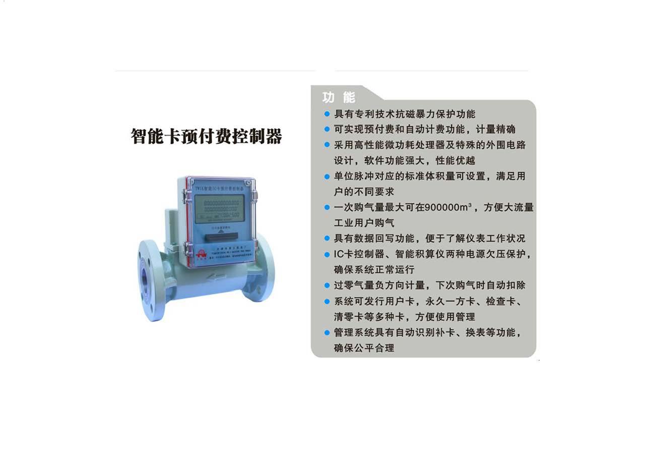 智能卡預(yù)付費(fèi)控制器.jpg