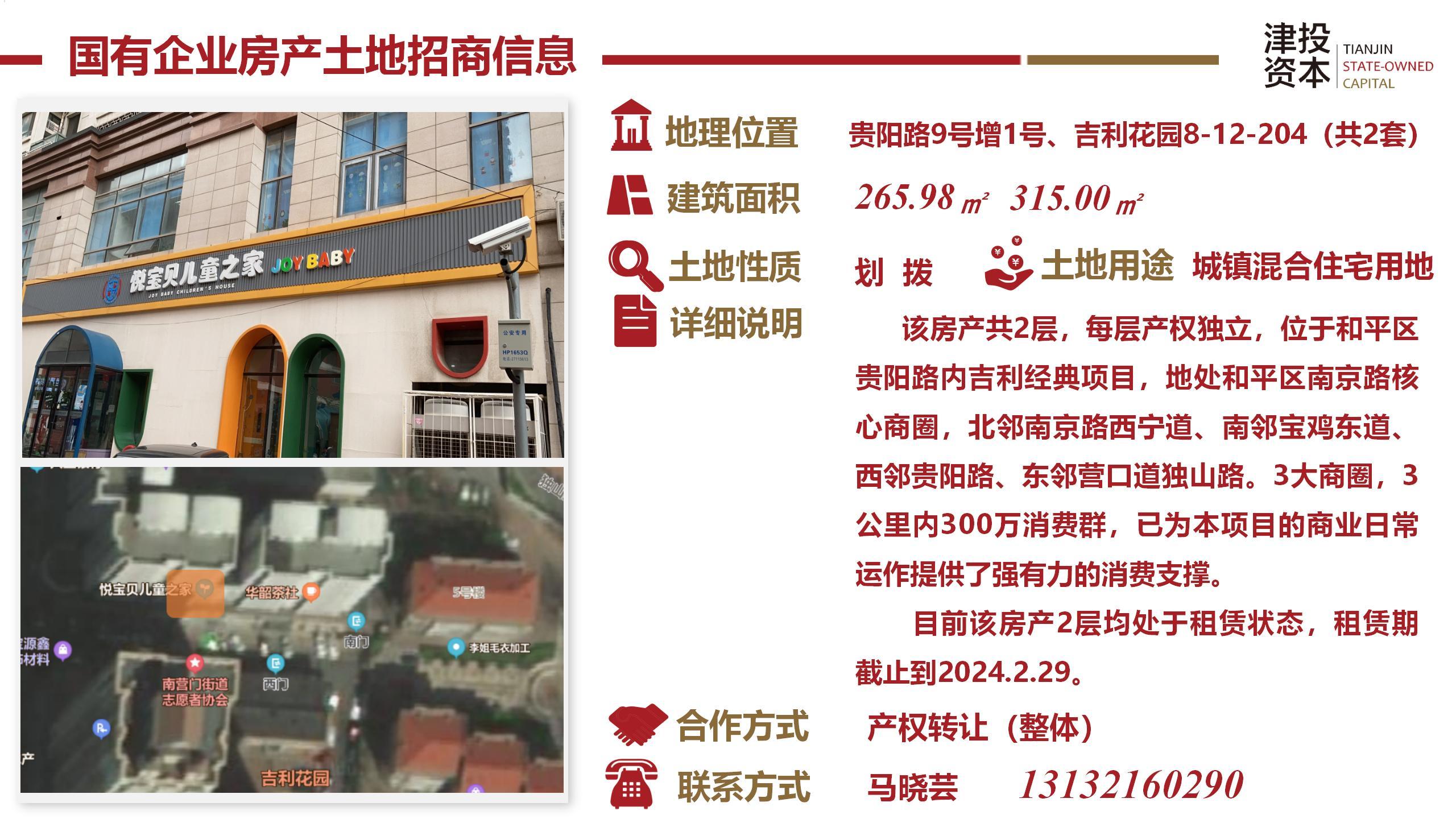 津投資本土地房產(chǎn)招商信息-匯總版0908（修改版）_17.jpg