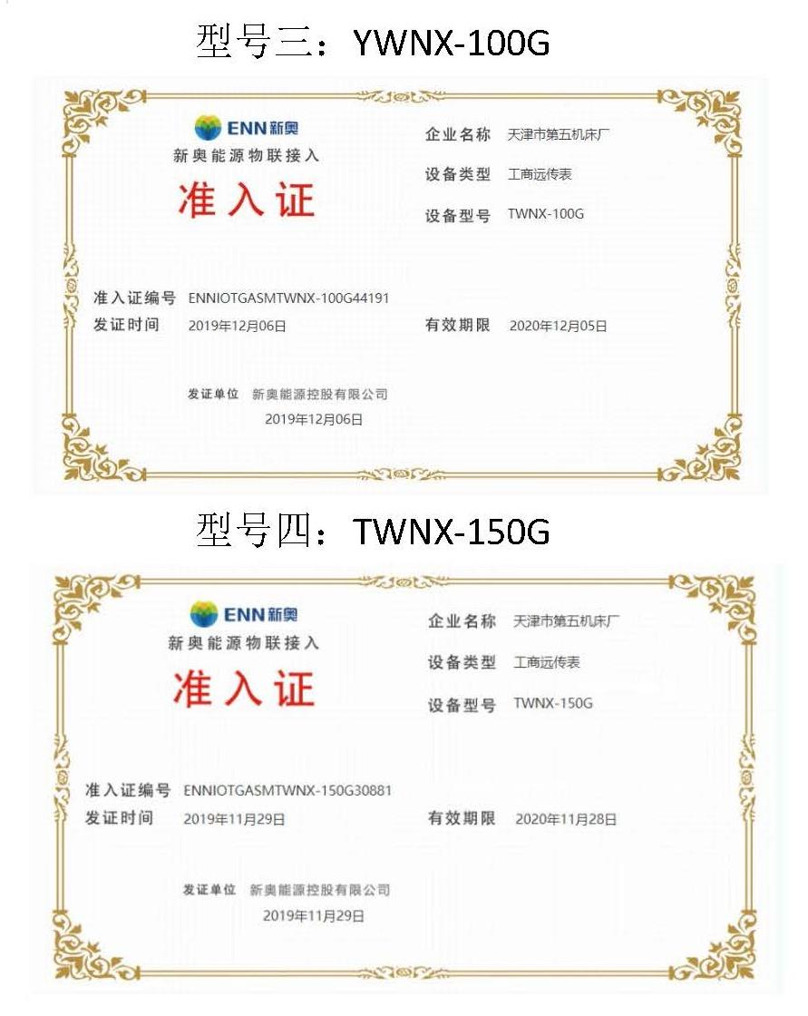 3.新奧能源物聯(lián)接入準(zhǔn)入證_頁面_2_看圖王.jpg