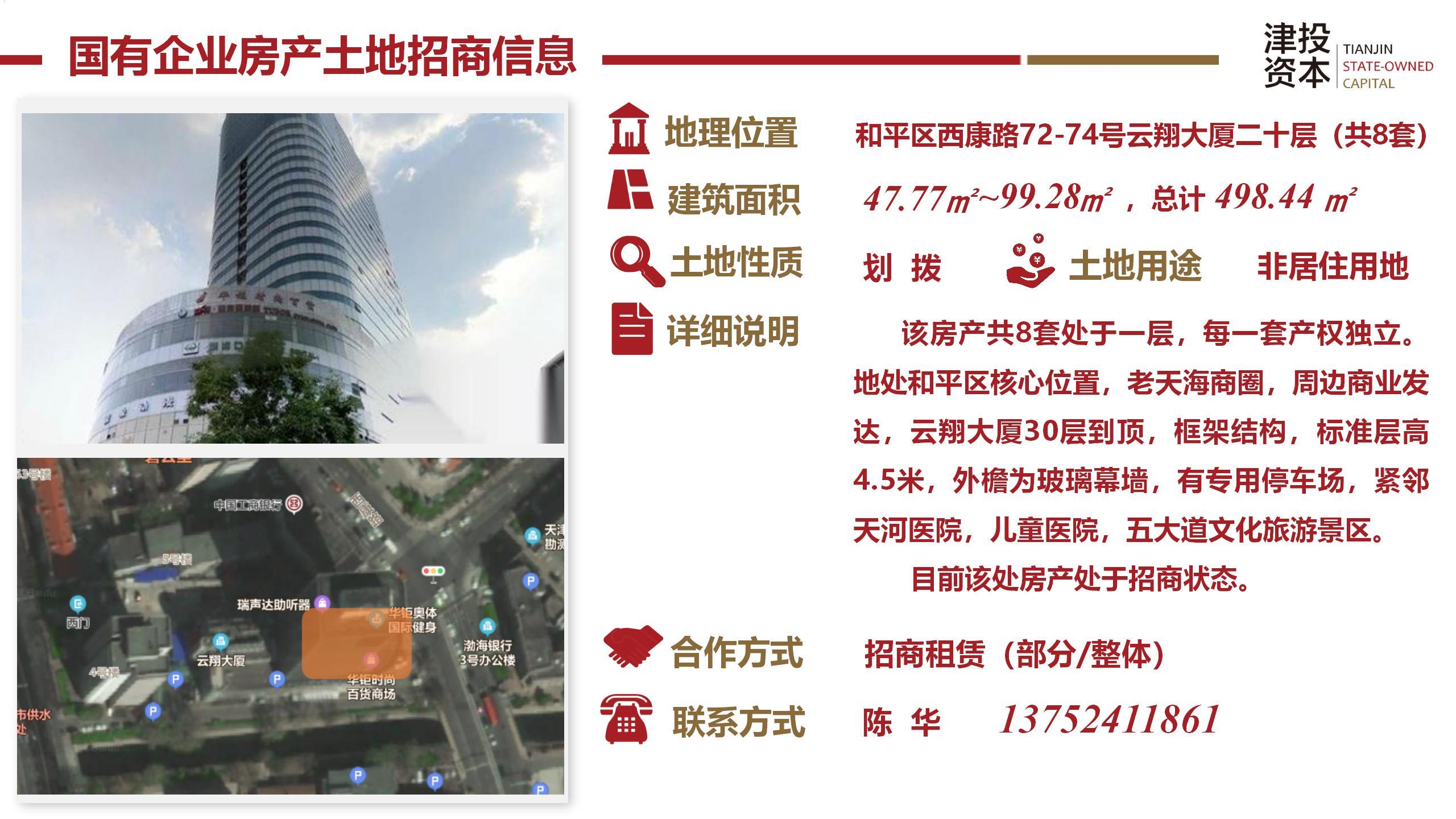 津投資本土地房產(chǎn)招商信息-匯總版0908（修改版）_13.jpg