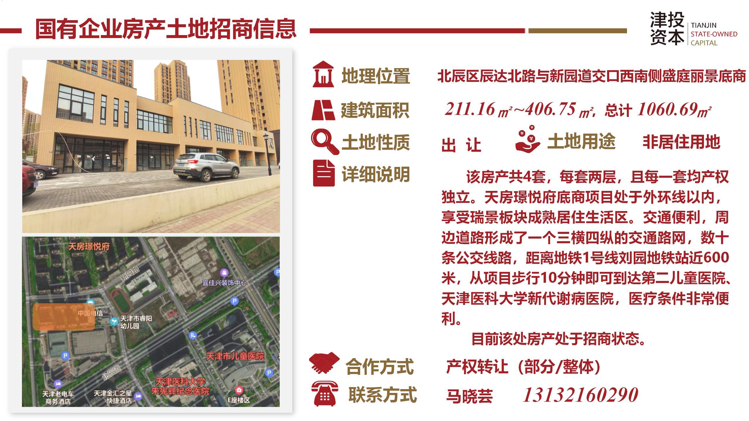 津投資本土地房產(chǎn)招商信息-匯總版0908（修改版）_22.jpg