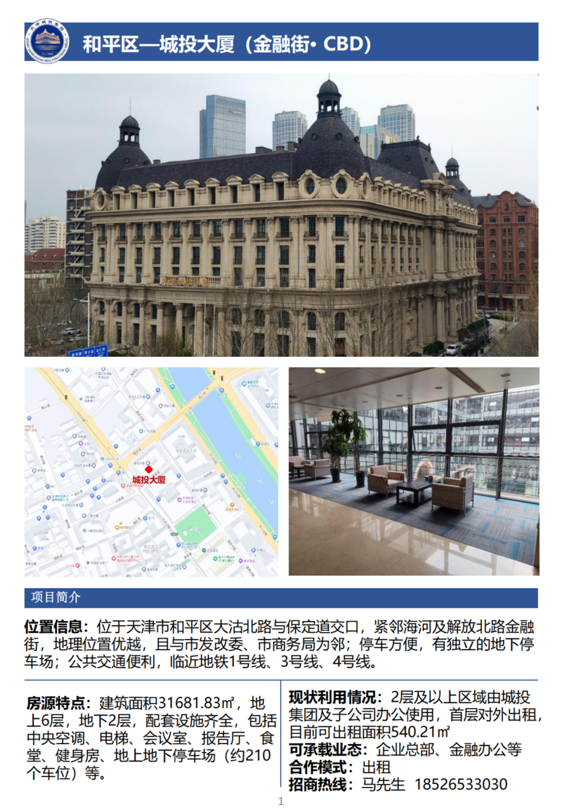 天津城投集團(tuán)商業(yè)資產(chǎn)招商手冊_03.png