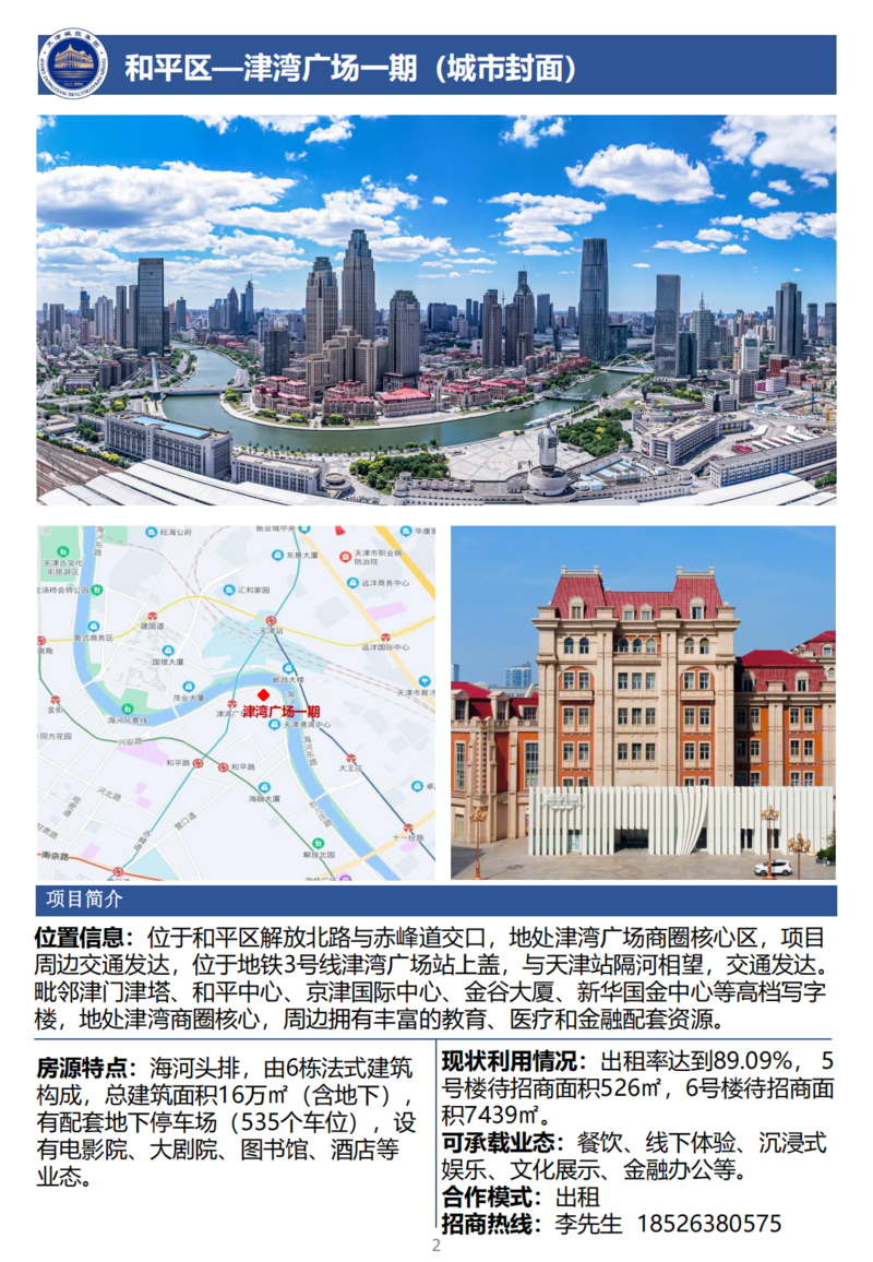 天津城投集團(tuán)商業(yè)資產(chǎn)招商手冊_04.png