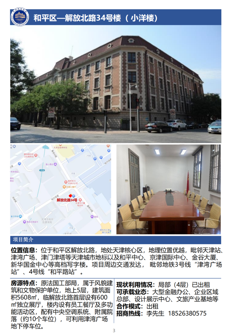 天津城投集團(tuán)商業(yè)資產(chǎn)招商手冊_05.png