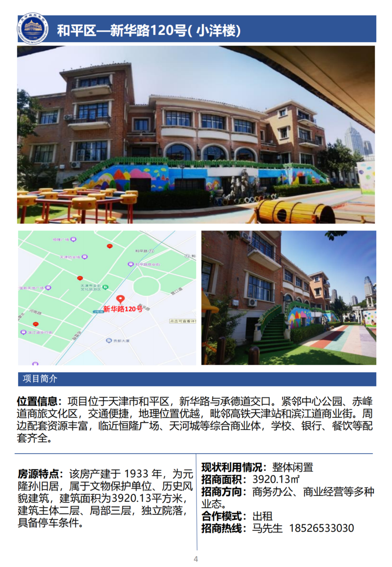 天津城投集團(tuán)商業(yè)資產(chǎn)招商手冊_06.png