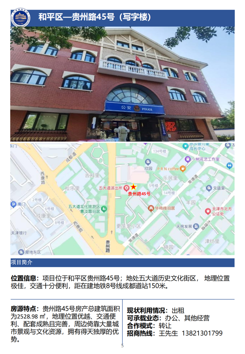 天津城投集團(tuán)商業(yè)資產(chǎn)招商手冊_07.png