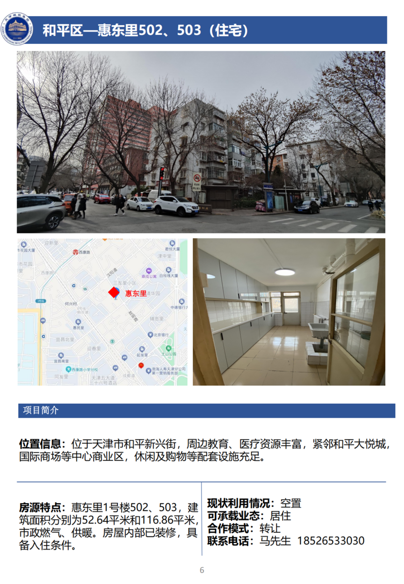 天津城投集團(tuán)商業(yè)資產(chǎn)招商手冊_08.png