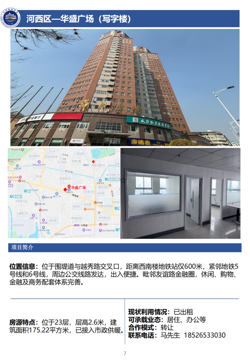 天津城投集團(tuán)商業(yè)資產(chǎn)招商手冊_09.png