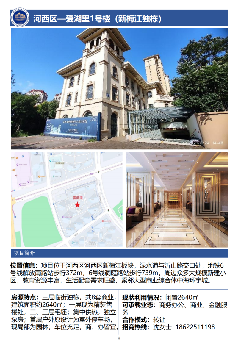 天津城投集團(tuán)商業(yè)資產(chǎn)招商手冊_10.png