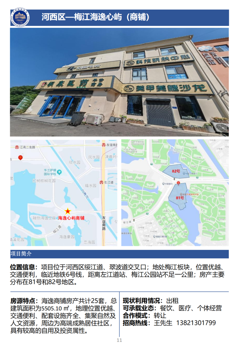 天津城投集團(tuán)商業(yè)資產(chǎn)招商手冊_13.png
