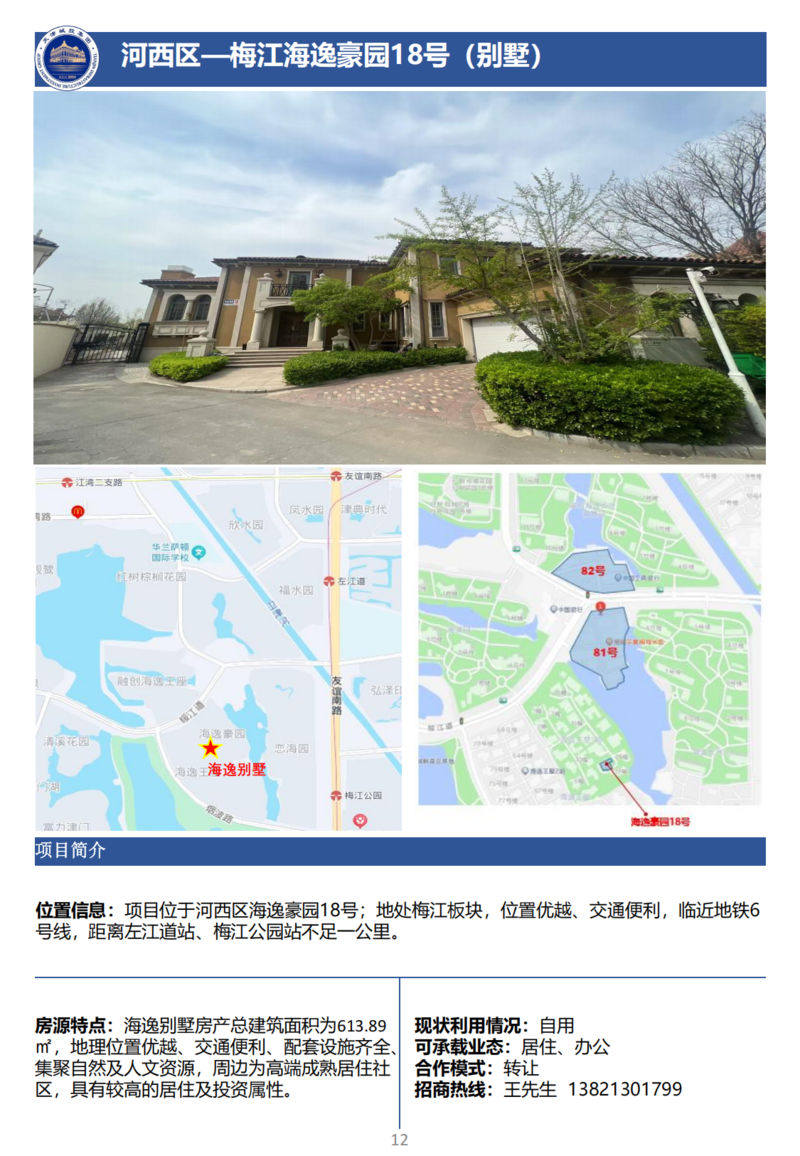 天津城投集團(tuán)商業(yè)資產(chǎn)招商手冊_14.png