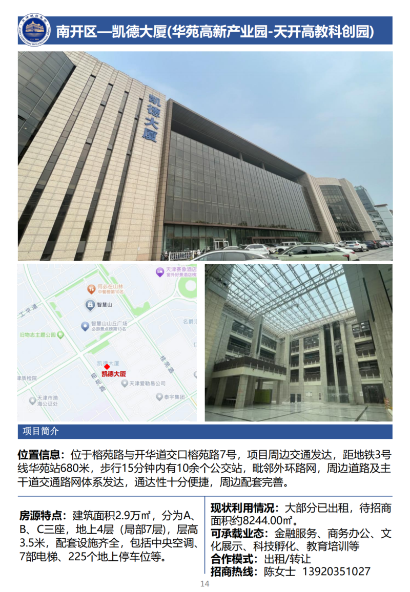 天津城投集團(tuán)商業(yè)資產(chǎn)招商手冊_16.png