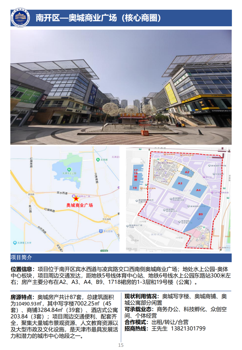 天津城投集團(tuán)商業(yè)資產(chǎn)招商手冊_17.png