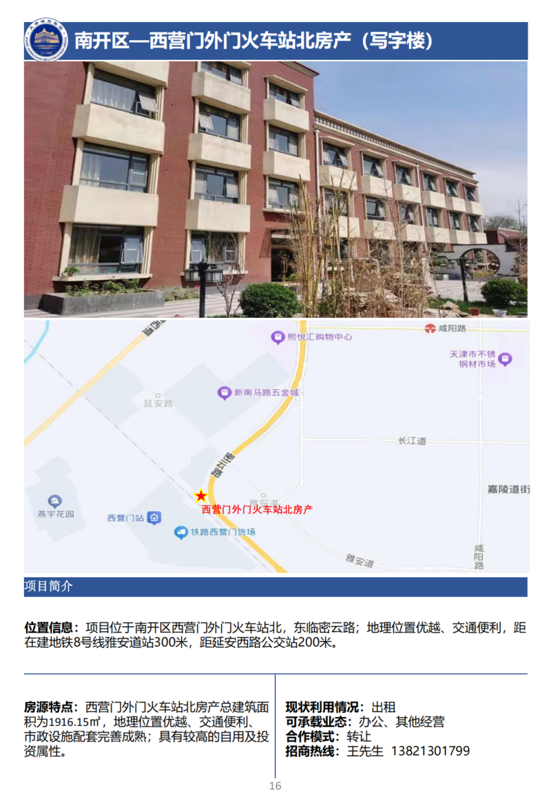 天津城投集團(tuán)商業(yè)資產(chǎn)招商手冊_18.png