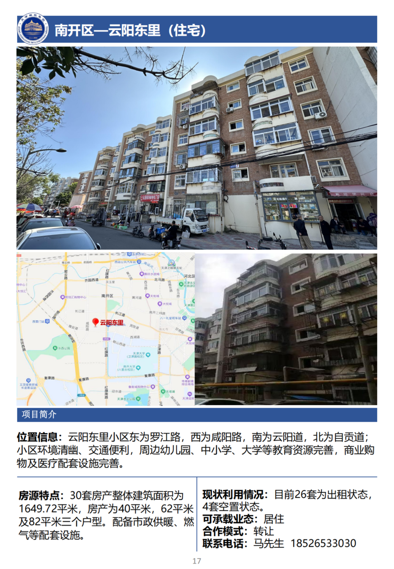 天津城投集團(tuán)商業(yè)資產(chǎn)招商手冊_19.png