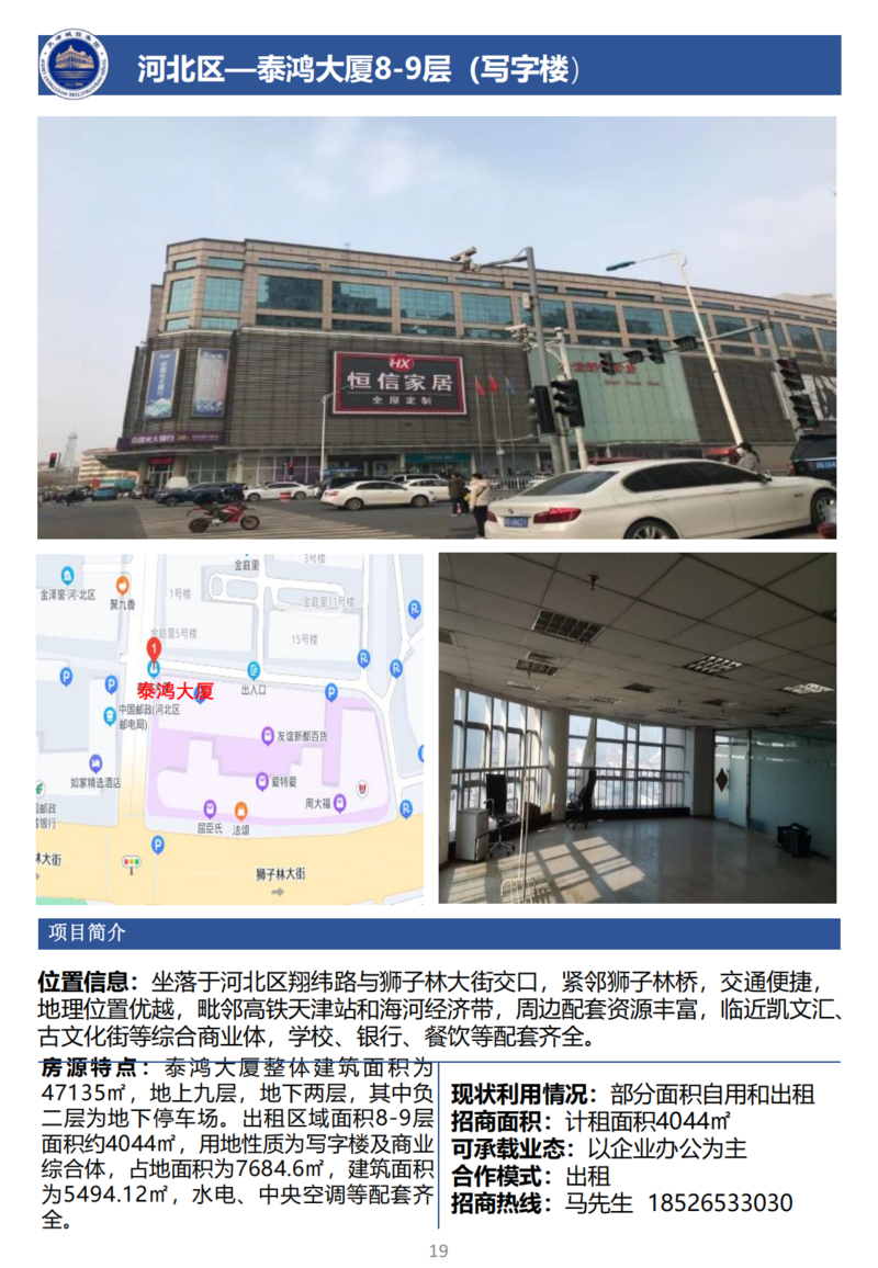 天津城投集團(tuán)商業(yè)資產(chǎn)招商手冊_21.png