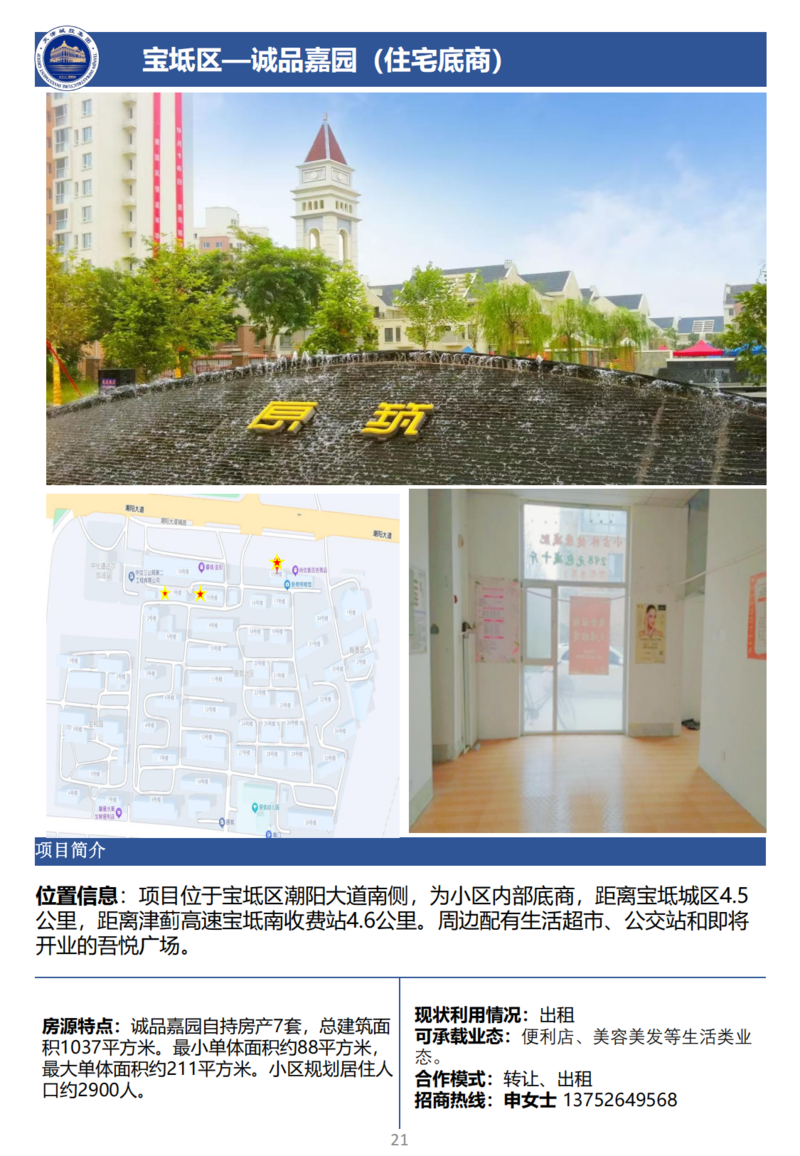 天津城投集團(tuán)商業(yè)資產(chǎn)招商手冊_23.png