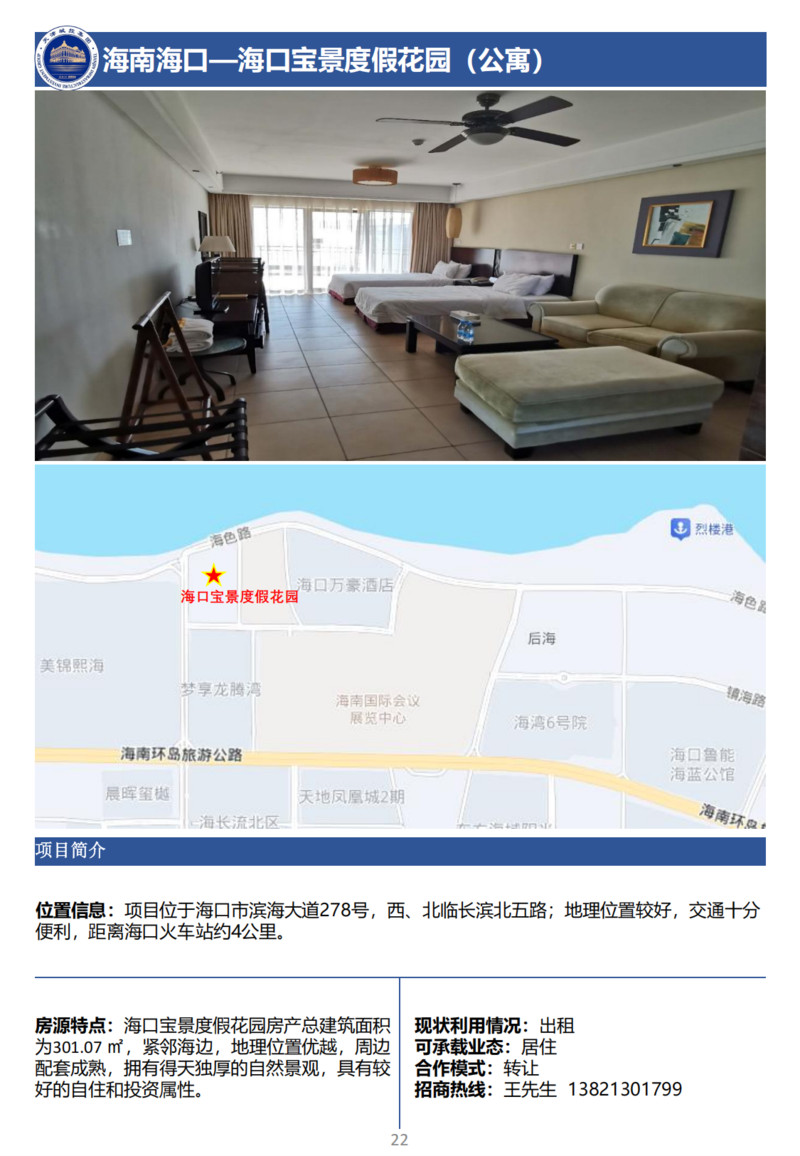 天津城投集團(tuán)商業(yè)資產(chǎn)招商手冊_24.png