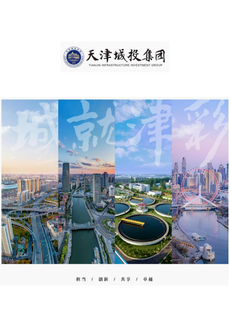 天津城投集團(tuán)商業(yè)資產(chǎn)招商手冊_25.png
