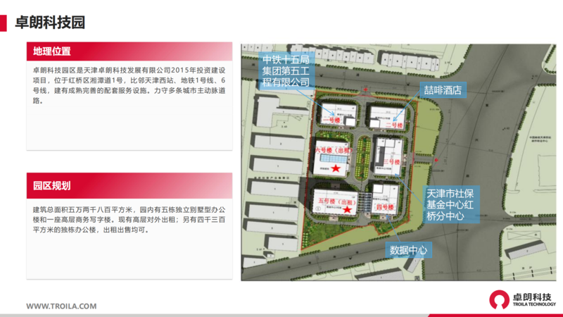 卓朗科技資產(chǎn)招商手冊_02.png