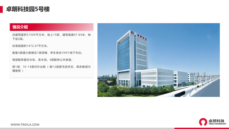 卓朗科技資產(chǎn)招商手冊_04.png