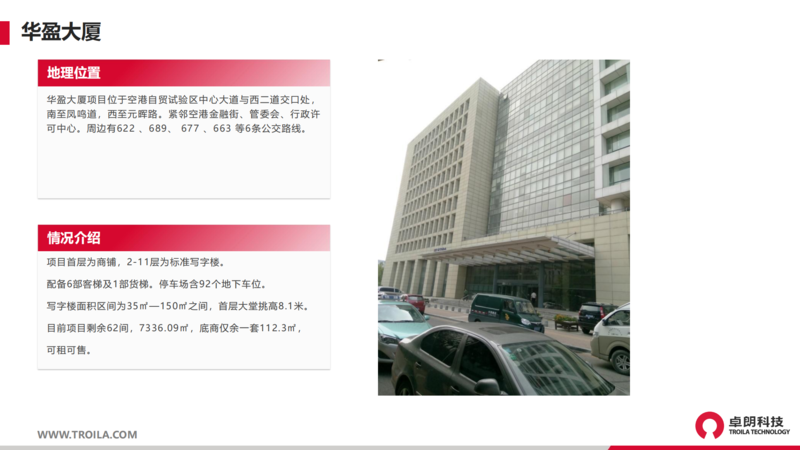 卓朗科技資產(chǎn)招商手冊_24.png