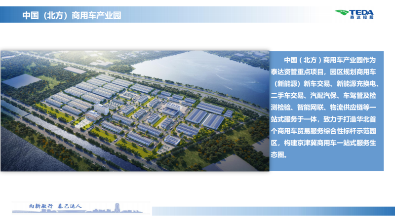 中國（北方）商用車產(chǎn)業(yè)園推介材料_05.png