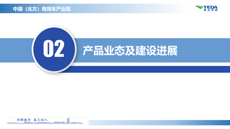 中國（北方）商用車產(chǎn)業(yè)園推介材料_09.png