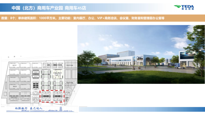 中國（北方）商用車產(chǎn)業(yè)園推介材料_12.png
