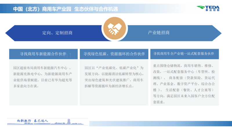 中國（北方）商用車產(chǎn)業(yè)園推介材料_16.png