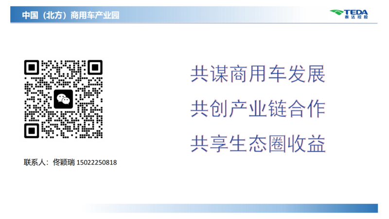 中國（北方）商用車產(chǎn)業(yè)園推介材料_17.png