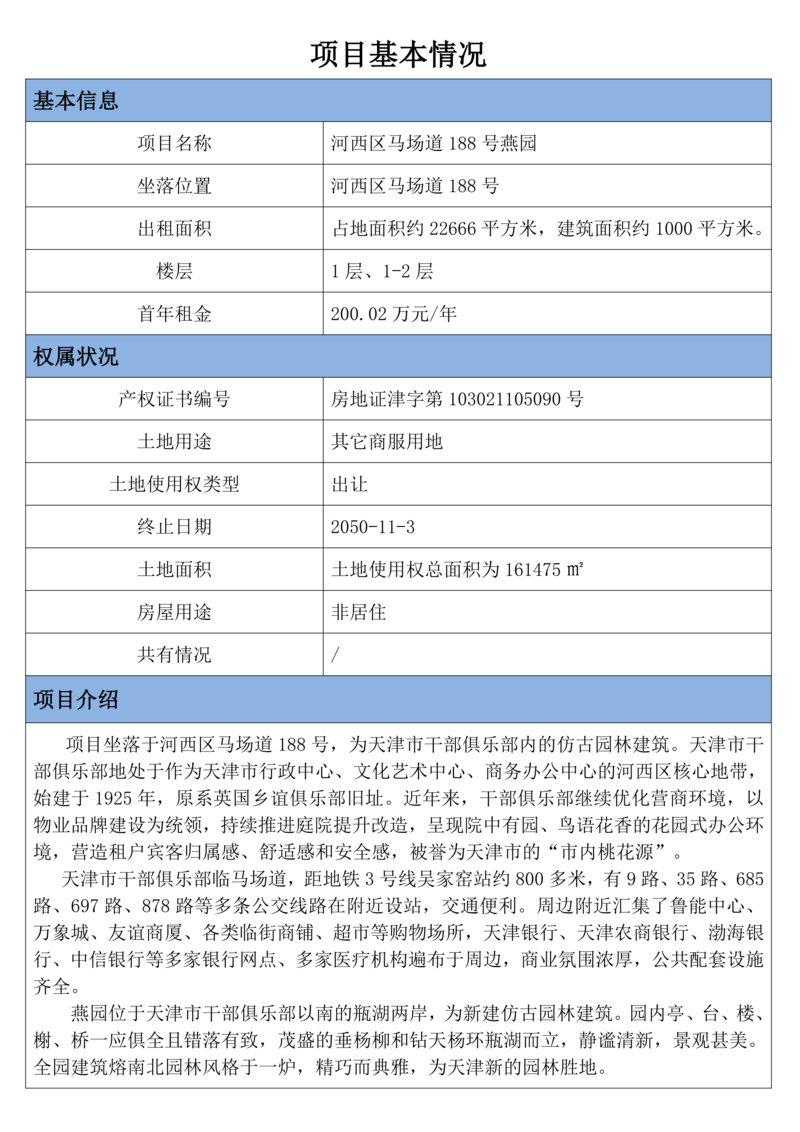 2025.5.26燕園基本情況.png