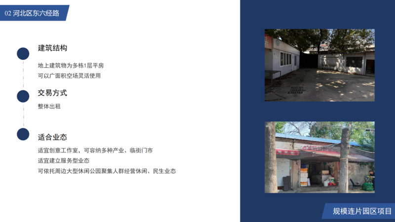 冶金控股房地招商項目（審過）_06.png