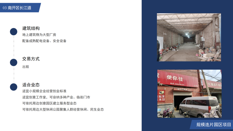 冶金控股房地招商項目（審過）_08.png