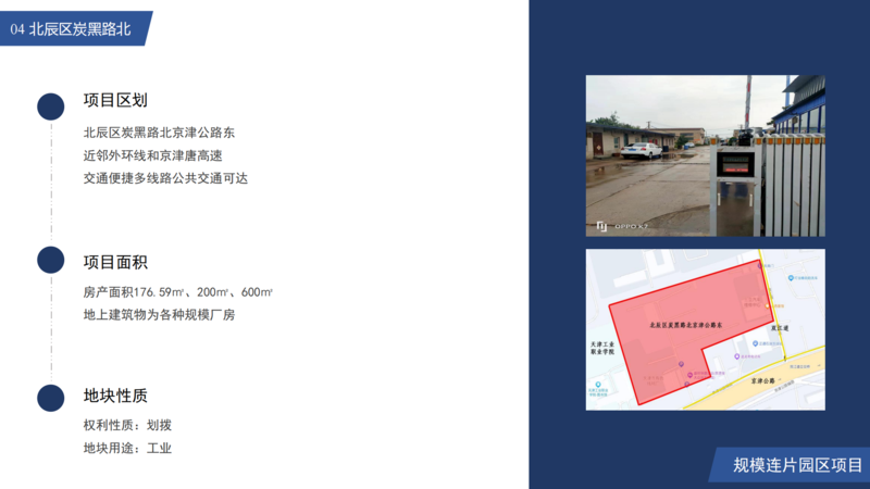 冶金控股房地招商項目（審過）_09.png