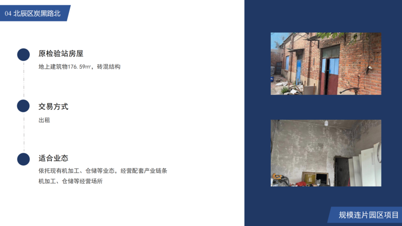 冶金控股房地招商項目（審過）_10.png