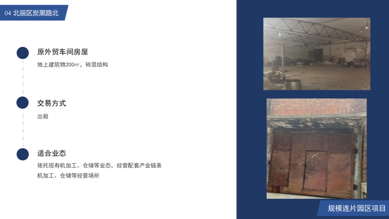 冶金控股房地招商項目（審過）_11.png