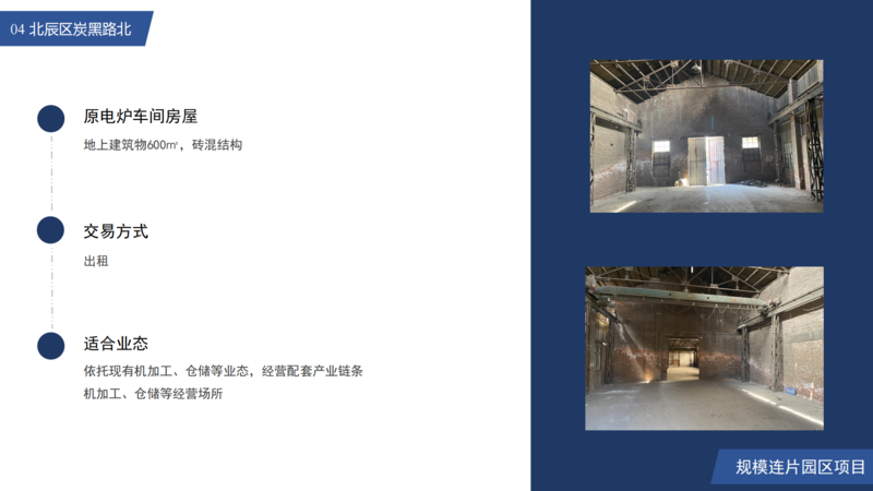 冶金控股房地招商項目（審過）_12.png