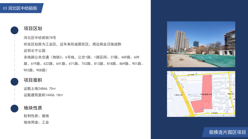 冶金控股房地招商項目（審過）_13.png