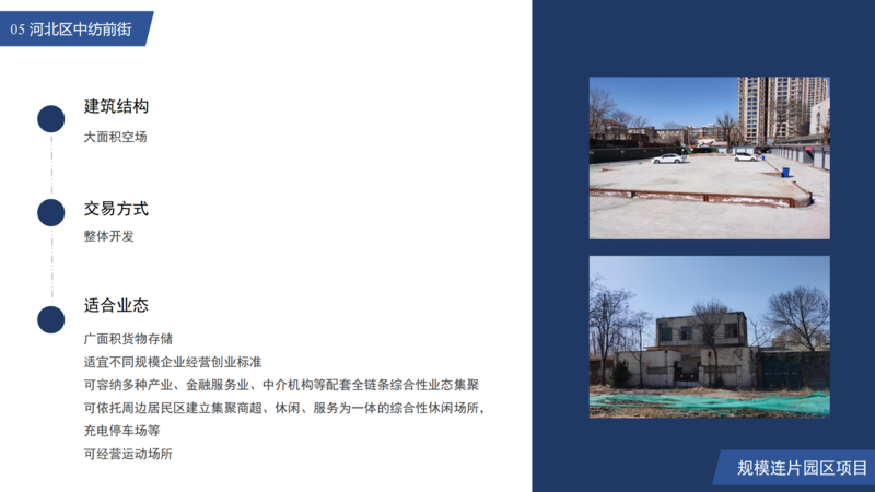 冶金控股房地招商項目（審過）_14.png