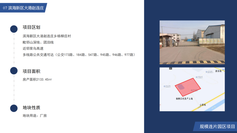 冶金控股房地招商項目（審過）_17.png
